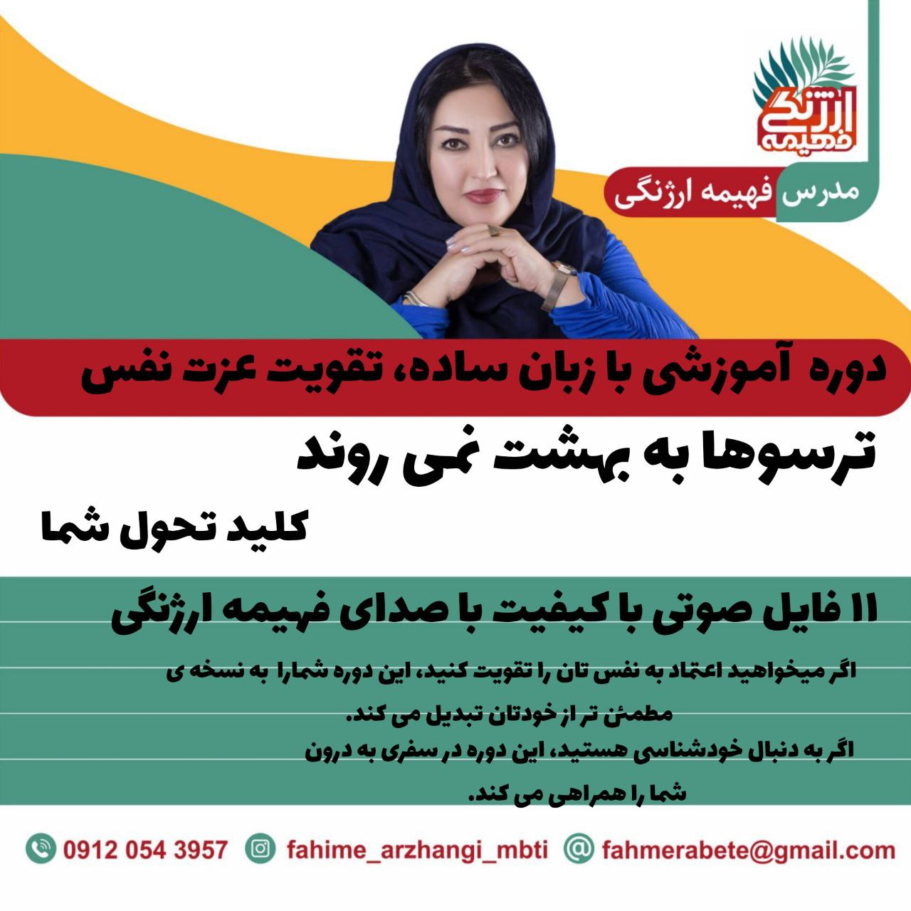 ترسوها به بهشت نمی روند